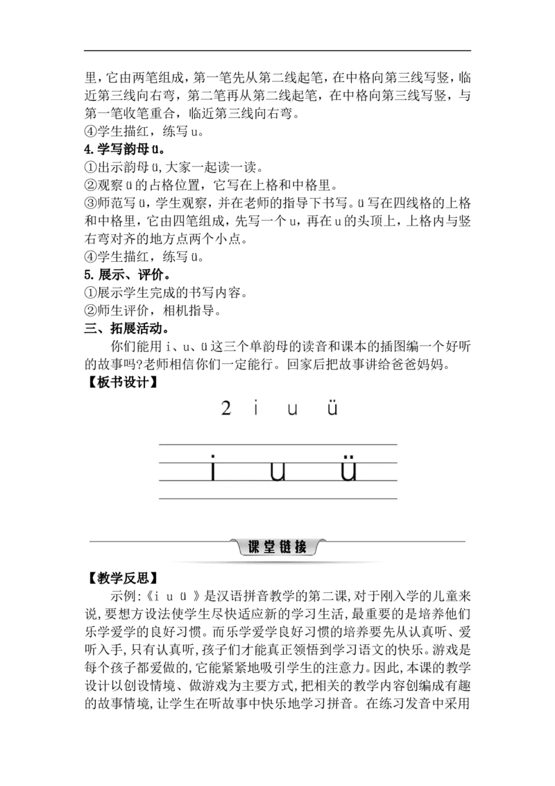 第二单元（教案）_一年级语文上册（统编版）_单元教案含教学反思