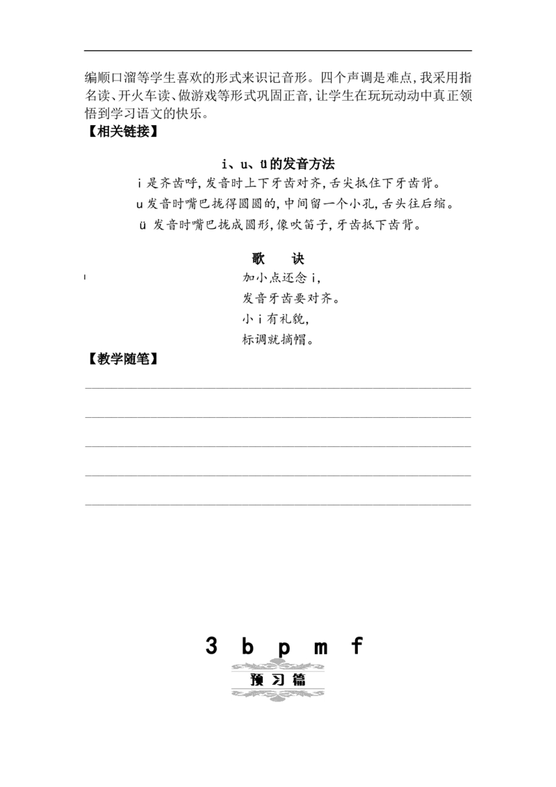 第二单元（教案）_一年级语文上册（统编版）_单元教案含教学反思