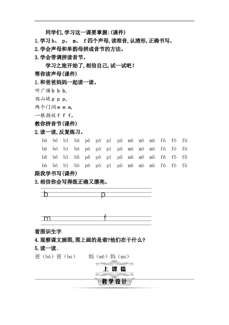 第二单元（教案）_一年级语文上册（统编版）_单元教案含教学反思