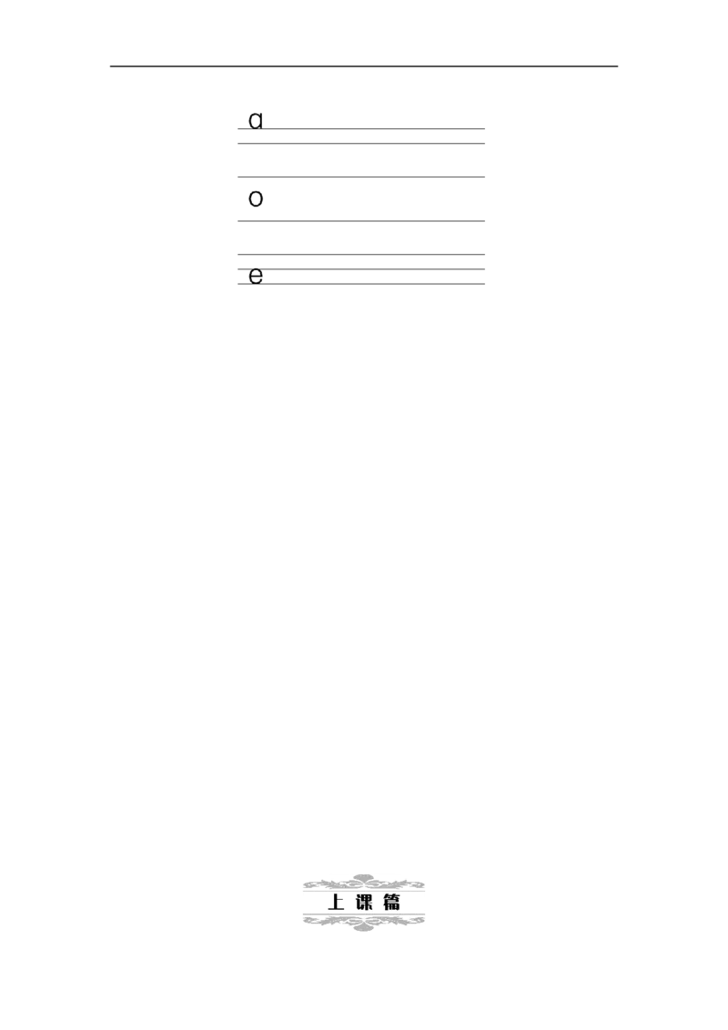 第二单元（教案）_一年级语文上册（统编版）_单元教案含教学反思