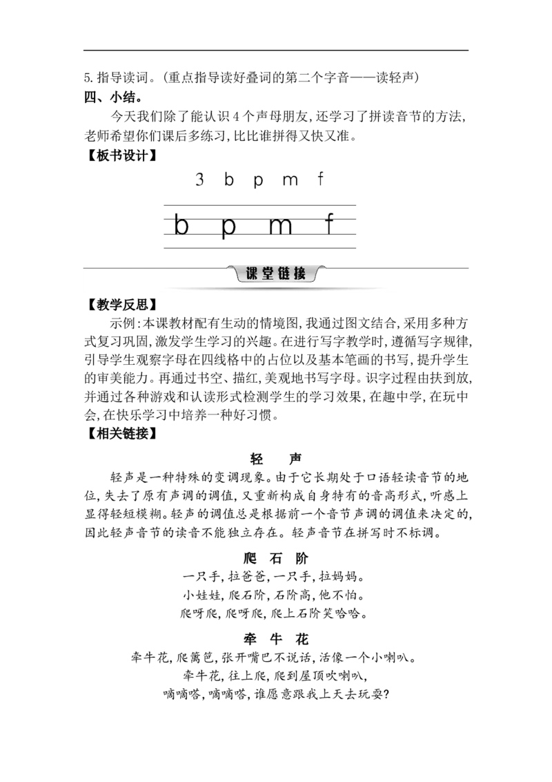 第二单元（教案）_一年级语文上册（统编版）_单元教案含教学反思