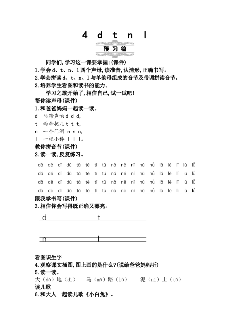 第二单元（教案）_一年级语文上册（统编版）_单元教案含教学反思