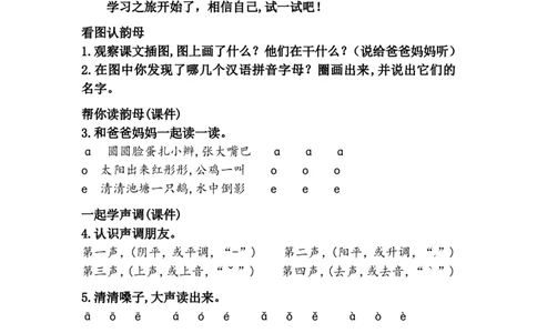第二单元（教案）_一年级语文上册（统编版）_单元教案含教学反思