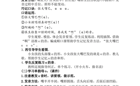 第二单元（教案）_一年级语文上册（统编版）_单元教案含教学反思