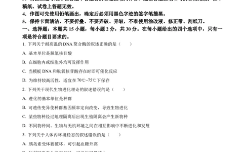 2025年高考生物试卷（黑吉辽蒙卷）（空白卷）_生物历年高考真题_新&middot;Word版2008-2025&middot;高考生物真题_生物（按年份分类）2008-2025_2025&middot;高考生物真题