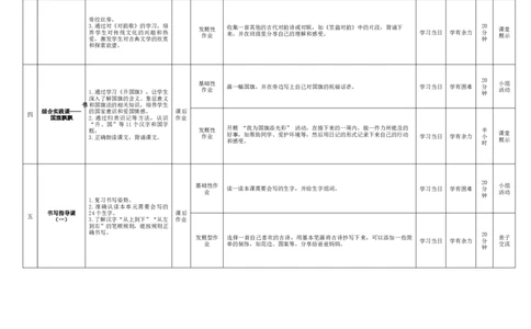 第六单元（作业设计）-一年级语文上册（统编版.2024秋）_一年级语文上册（统编版）_大单元教学课件+教学设计+作业设计+教学计划