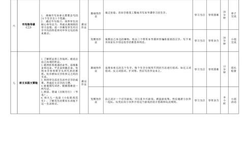 第六单元（作业设计）-一年级语文上册（统编版.2024秋）_一年级语文上册（统编版）_大单元教学课件+教学设计+作业设计+教学计划