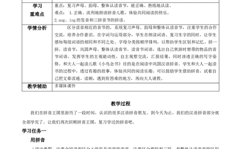 语文园地三（教学设计）-（统编版）_一年级语文上册（统编版）_老课标资料_教学设计