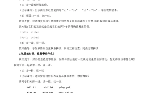 语文园地三（教学设计）-（统编版）_一年级语文上册（统编版）_老课标资料_教学设计