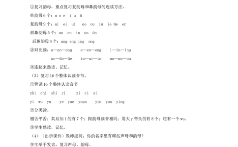 语文园地三（教学设计）-（统编版）_一年级语文上册（统编版）_老课标资料_教学设计