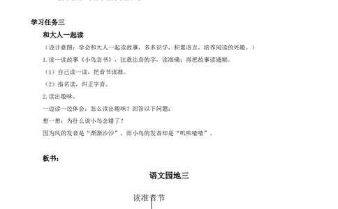 语文园地三（教学设计）-（统编版）_一年级语文上册（统编版）_老课标资料_教学设计