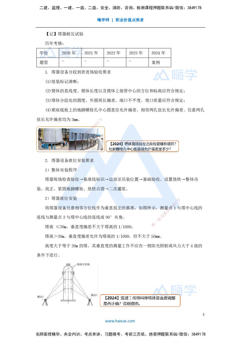 （41）石油化工设备安装技术-塔器设备安装技术_2026年一级建造师_2026年一建机电_2025年一建机电SVIP_02-基础精讲✿高端面授✿深度强化_28-机电《实景精讲通关》杨海军HX_讲义