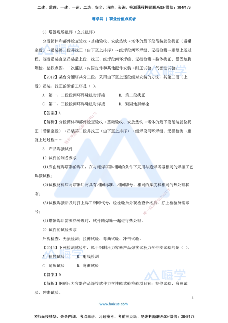 （41）石油化工设备安装技术-塔器设备安装技术_2026年一级建造师_2026年一建机电_2025年一建机电SVIP_02-基础精讲✿高端面授✿深度强化_28-机电《实景精讲通关》杨海军HX_讲义
