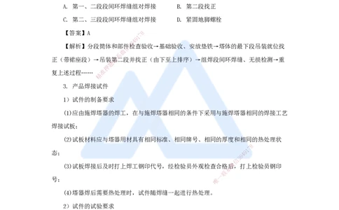 （41）石油化工设备安装技术-塔器设备安装技术_2026年一级建造师_2026年一建机电_2025年一建机电SVIP_02-基础精讲✿高端面授✿深度强化_28-机电《实景精讲通关》杨海军HX_讲义