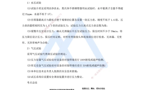（41）石油化工设备安装技术-塔器设备安装技术_2026年一级建造师_2026年一建机电_2025年一建机电SVIP_02-基础精讲✿高端面授✿深度强化_28-机电《实景精讲通关》杨海军HX_讲义