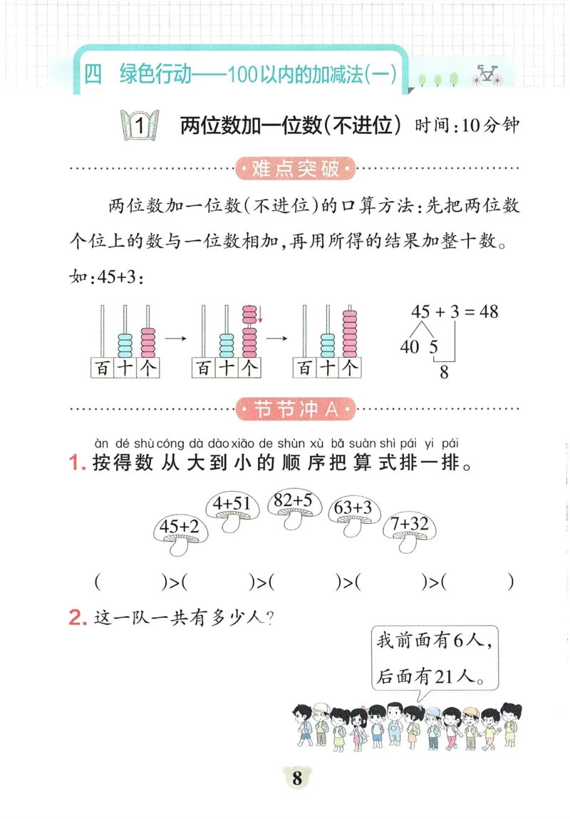 《小学学霸冲A卷》提优训练（24春）数学1年级下册（54QD）_一年级上下册资料_小学一年级学习资料-25年更新版_1-04、小学一年级数学下册_1-4-2、练习题、作业、试题、试卷_青岛54版_电子册类