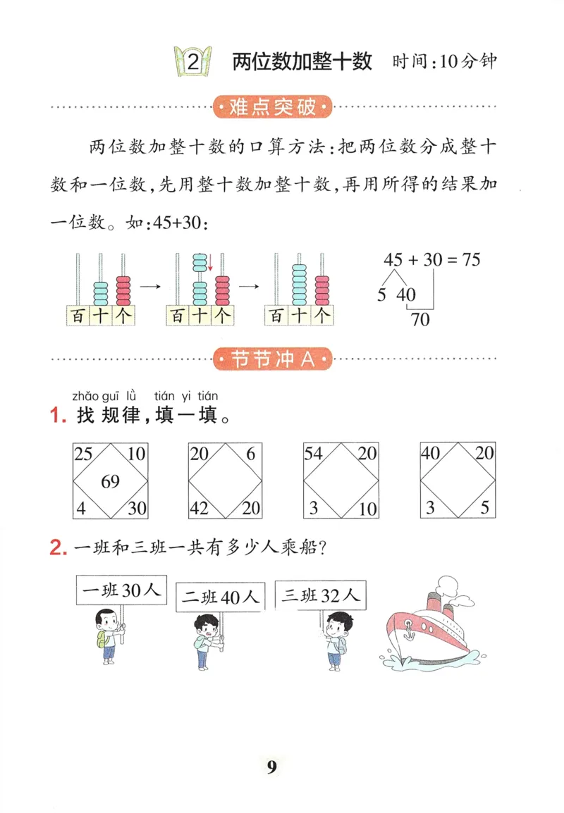 《小学学霸冲A卷》提优训练（24春）数学1年级下册（54QD）_一年级上下册资料_小学一年级学习资料-25年更新版_1-04、小学一年级数学下册_1-4-2、练习题、作业、试题、试卷_青岛54版_电子册类