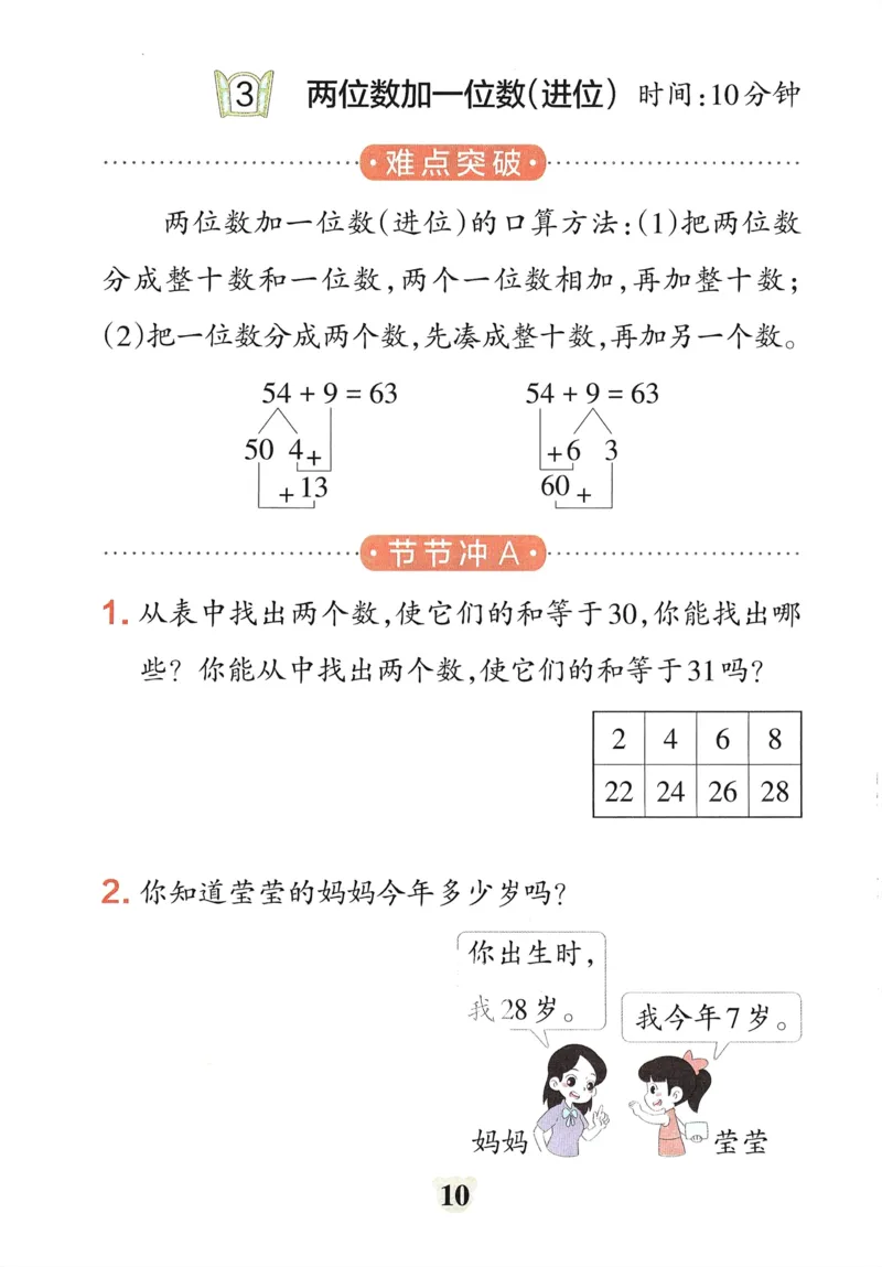 《小学学霸冲A卷》提优训练（24春）数学1年级下册（54QD）_一年级上下册资料_小学一年级学习资料-25年更新版_1-04、小学一年级数学下册_1-4-2、练习题、作业、试题、试卷_青岛54版_电子册类