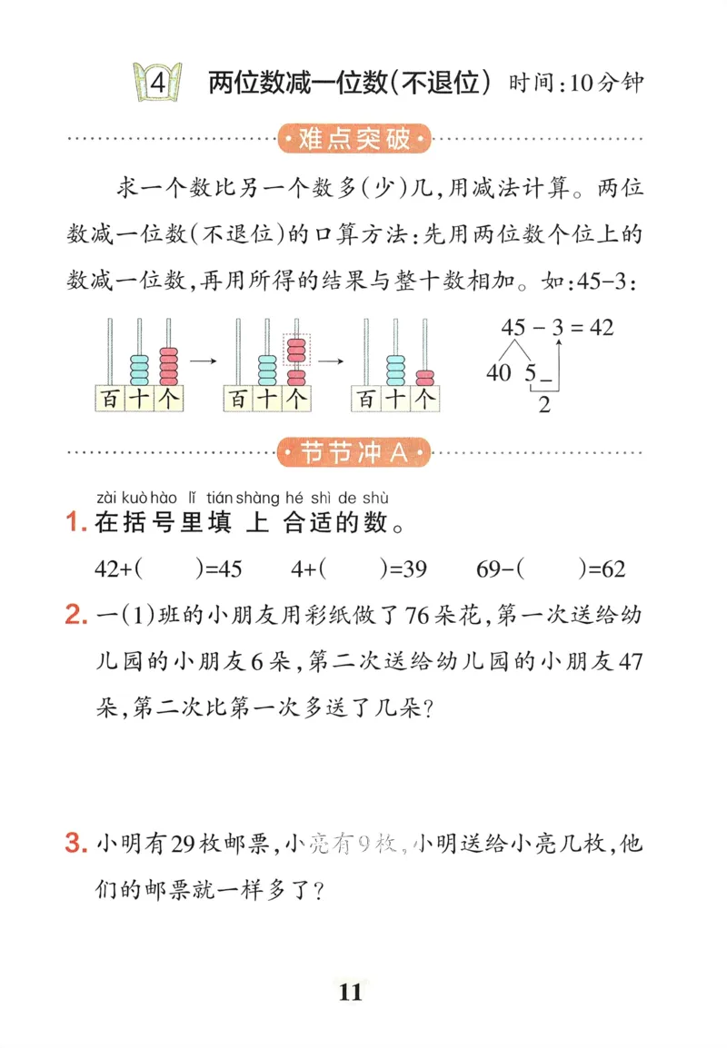 《小学学霸冲A卷》提优训练（24春）数学1年级下册（54QD）_一年级上下册资料_小学一年级学习资料-25年更新版_1-04、小学一年级数学下册_1-4-2、练习题、作业、试题、试卷_青岛54版_电子册类