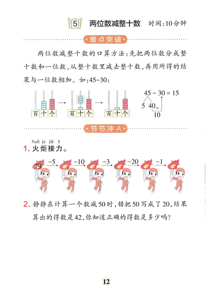 《小学学霸冲A卷》提优训练（24春）数学1年级下册（54QD）_一年级上下册资料_小学一年级学习资料-25年更新版_1-04、小学一年级数学下册_1-4-2、练习题、作业、试题、试卷_青岛54版_电子册类