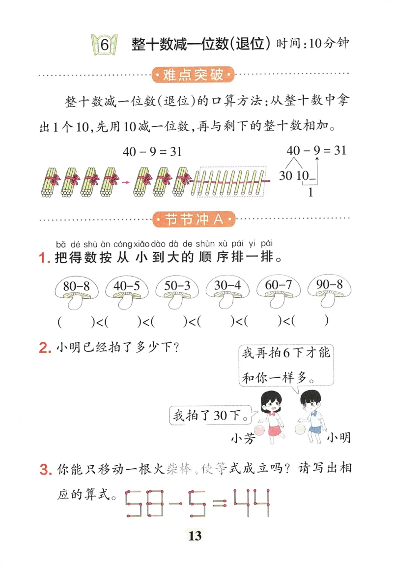 《小学学霸冲A卷》提优训练（24春）数学1年级下册（54QD）_一年级上下册资料_小学一年级学习资料-25年更新版_1-04、小学一年级数学下册_1-4-2、练习题、作业、试题、试卷_青岛54版_电子册类