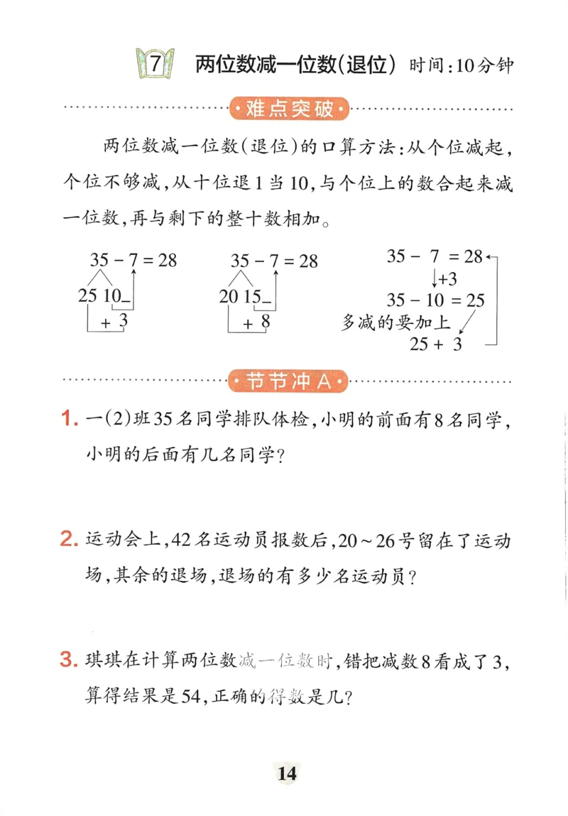 《小学学霸冲A卷》提优训练（24春）数学1年级下册（54QD）_一年级上下册资料_小学一年级学习资料-25年更新版_1-04、小学一年级数学下册_1-4-2、练习题、作业、试题、试卷_青岛54版_电子册类