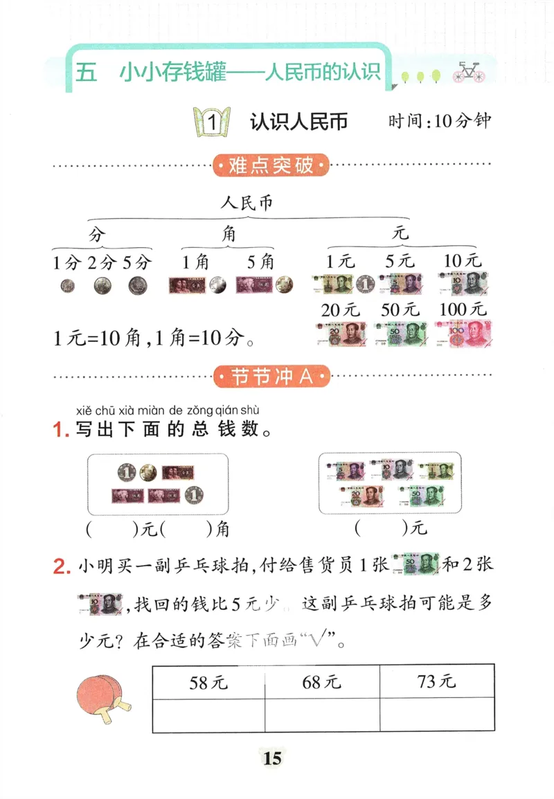 《小学学霸冲A卷》提优训练（24春）数学1年级下册（54QD）_一年级上下册资料_小学一年级学习资料-25年更新版_1-04、小学一年级数学下册_1-4-2、练习题、作业、试题、试卷_青岛54版_电子册类