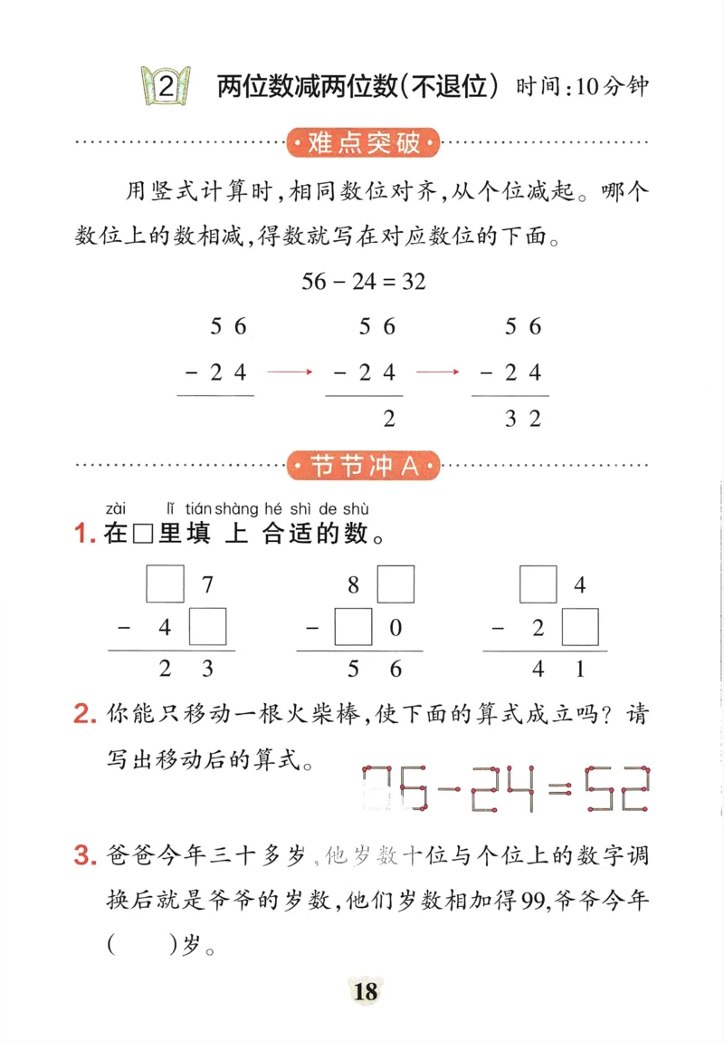 《小学学霸冲A卷》提优训练（24春）数学1年级下册（54QD）_一年级上下册资料_小学一年级学习资料-25年更新版_1-04、小学一年级数学下册_1-4-2、练习题、作业、试题、试卷_青岛54版_电子册类