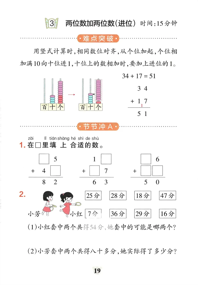 《小学学霸冲A卷》提优训练（24春）数学1年级下册（54QD）_一年级上下册资料_小学一年级学习资料-25年更新版_1-04、小学一年级数学下册_1-4-2、练习题、作业、试题、试卷_青岛54版_电子册类