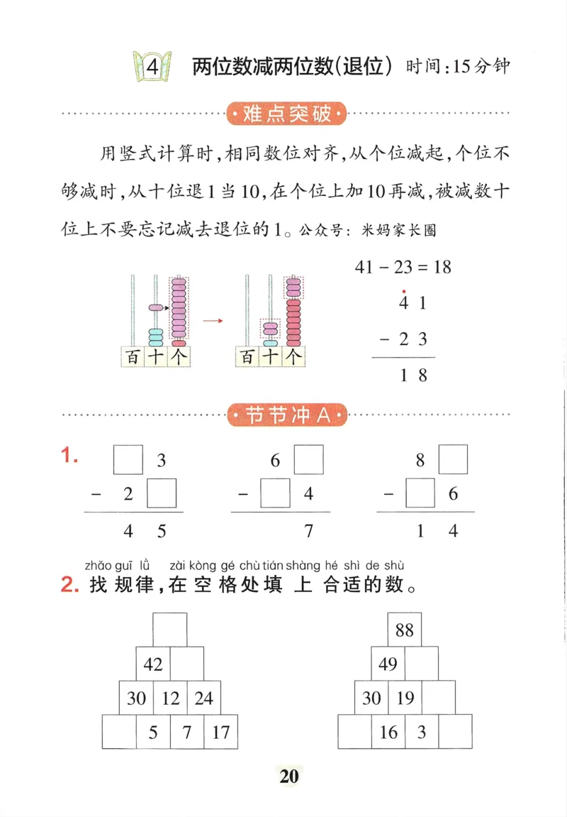 《小学学霸冲A卷》提优训练（24春）数学1年级下册（54QD）_一年级上下册资料_小学一年级学习资料-25年更新版_1-04、小学一年级数学下册_1-4-2、练习题、作业、试题、试卷_青岛54版_电子册类