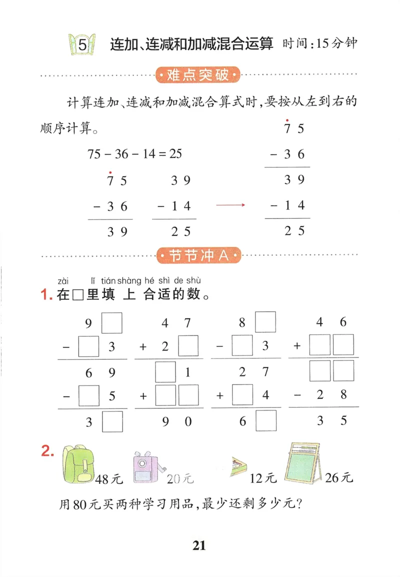 《小学学霸冲A卷》提优训练（24春）数学1年级下册（54QD）_一年级上下册资料_小学一年级学习资料-25年更新版_1-04、小学一年级数学下册_1-4-2、练习题、作业、试题、试卷_青岛54版_电子册类
