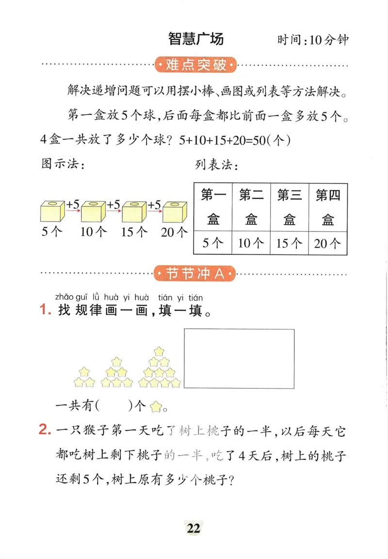 《小学学霸冲A卷》提优训练（24春）数学1年级下册（54QD）_一年级上下册资料_小学一年级学习资料-25年更新版_1-04、小学一年级数学下册_1-4-2、练习题、作业、试题、试卷_青岛54版_电子册类