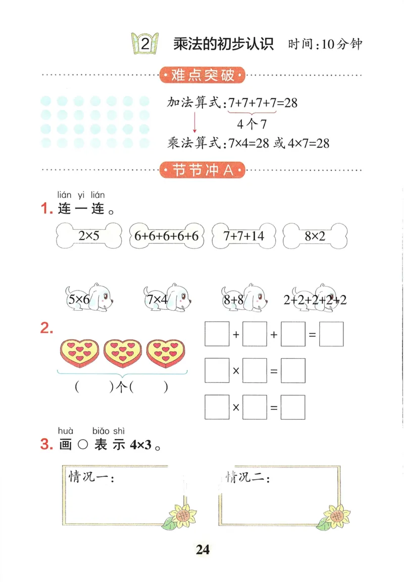 《小学学霸冲A卷》提优训练（24春）数学1年级下册（54QD）_一年级上下册资料_小学一年级学习资料-25年更新版_1-04、小学一年级数学下册_1-4-2、练习题、作业、试题、试卷_青岛54版_电子册类