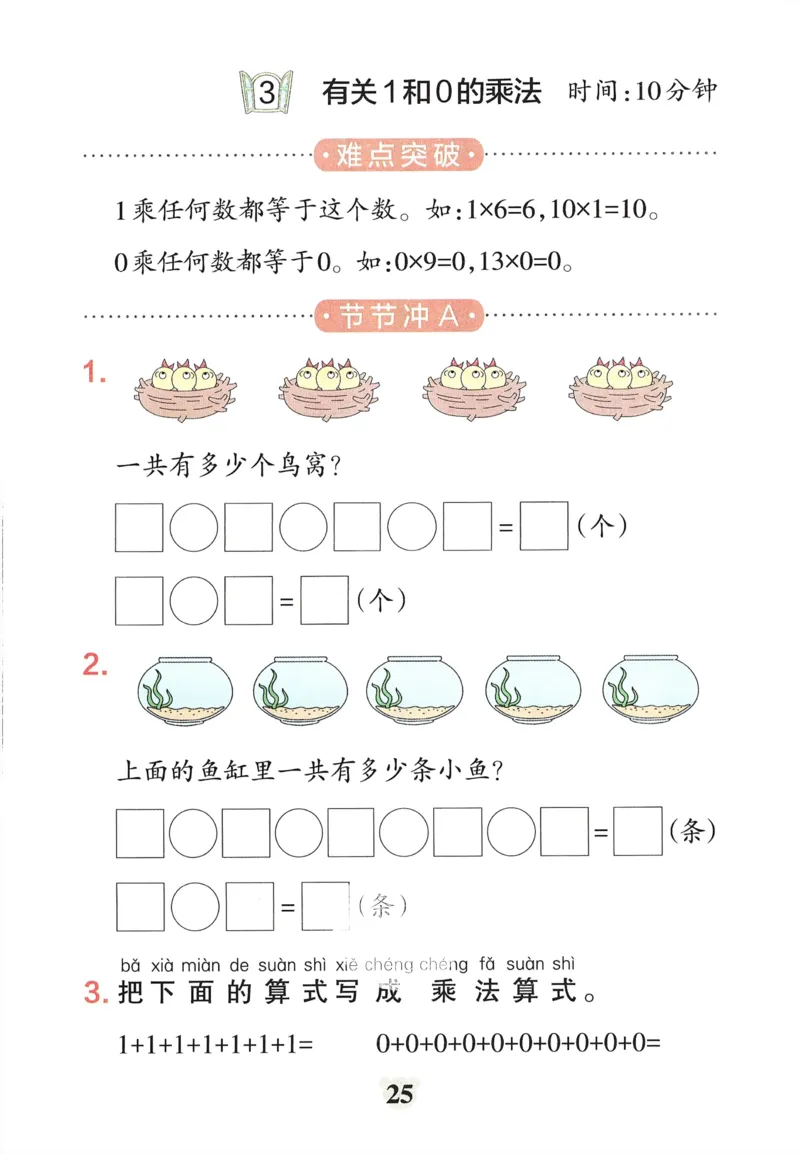 《小学学霸冲A卷》提优训练（24春）数学1年级下册（54QD）_一年级上下册资料_小学一年级学习资料-25年更新版_1-04、小学一年级数学下册_1-4-2、练习题、作业、试题、试卷_青岛54版_电子册类