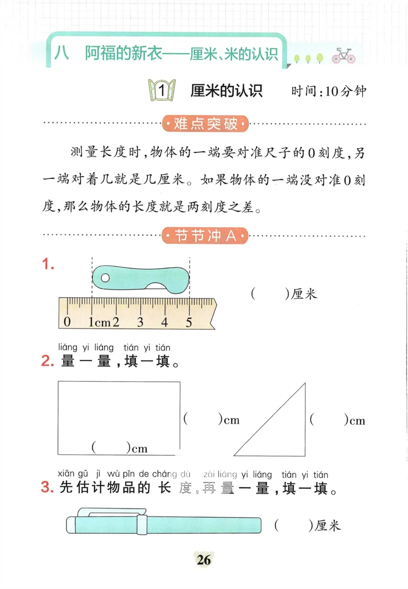 《小学学霸冲A卷》提优训练（24春）数学1年级下册（54QD）_一年级上下册资料_小学一年级学习资料-25年更新版_1-04、小学一年级数学下册_1-4-2、练习题、作业、试题、试卷_青岛54版_电子册类