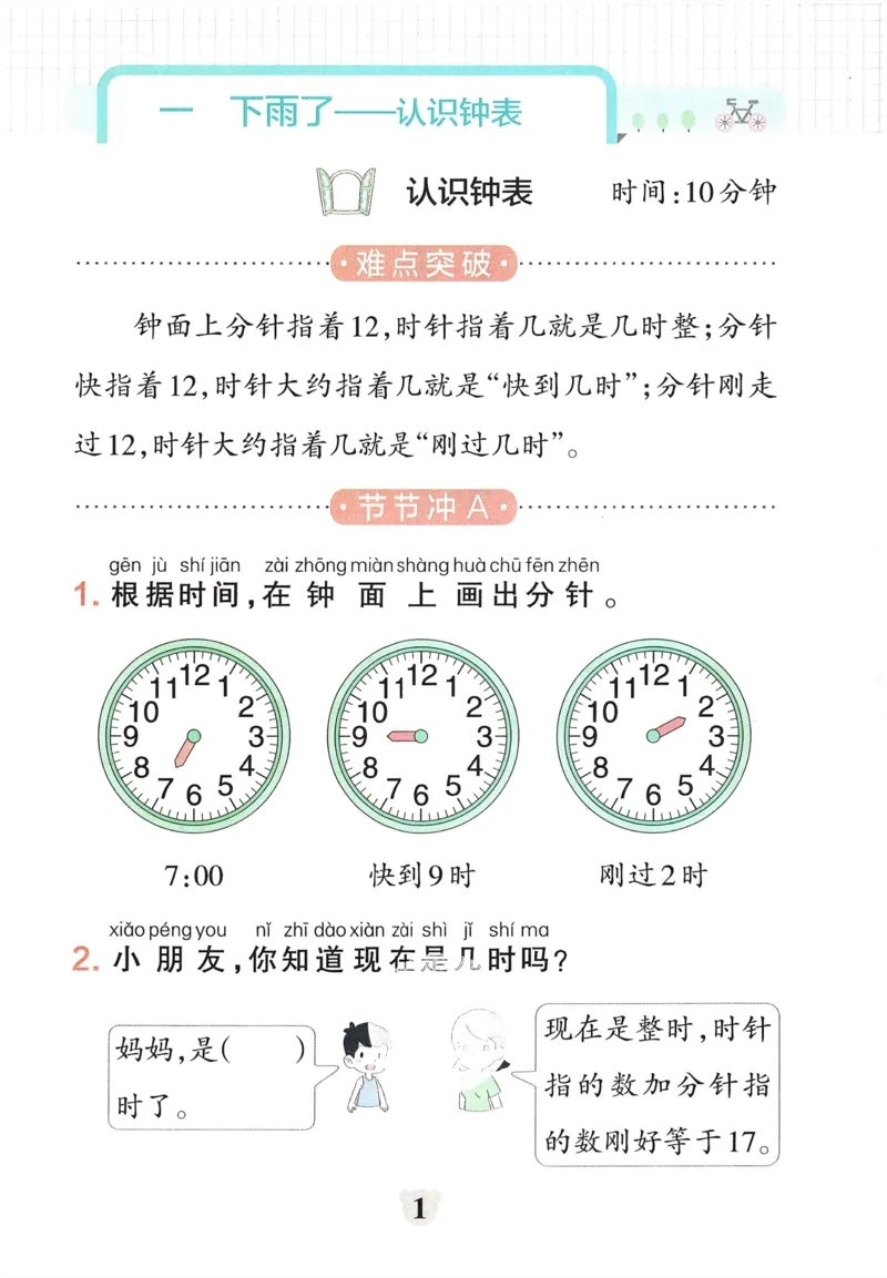 《小学学霸冲A卷》提优训练（24春）数学1年级下册（54QD）_一年级上下册资料_小学一年级学习资料-25年更新版_1-04、小学一年级数学下册_1-4-2、练习题、作业、试题、试卷_青岛54版_电子册类