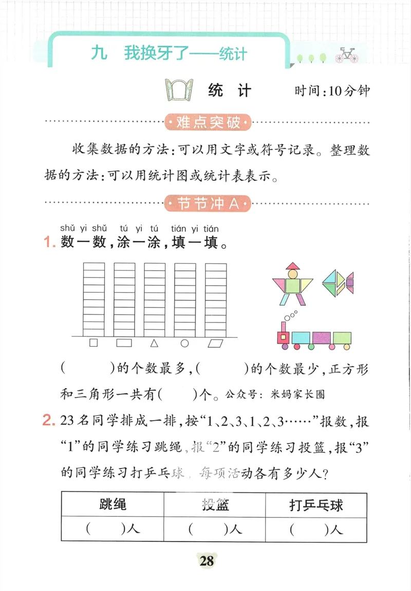 《小学学霸冲A卷》提优训练（24春）数学1年级下册（54QD）_一年级上下册资料_小学一年级学习资料-25年更新版_1-04、小学一年级数学下册_1-4-2、练习题、作业、试题、试卷_青岛54版_电子册类