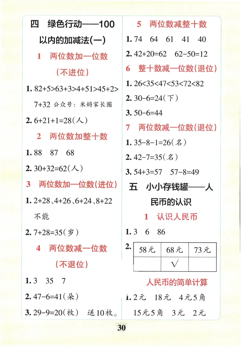 《小学学霸冲A卷》提优训练（24春）数学1年级下册（54QD）_一年级上下册资料_小学一年级学习资料-25年更新版_1-04、小学一年级数学下册_1-4-2、练习题、作业、试题、试卷_青岛54版_电子册类