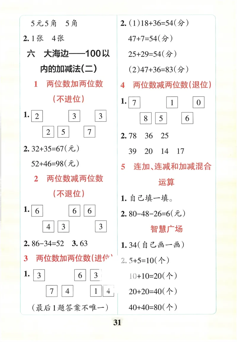 《小学学霸冲A卷》提优训练（24春）数学1年级下册（54QD）_一年级上下册资料_小学一年级学习资料-25年更新版_1-04、小学一年级数学下册_1-4-2、练习题、作业、试题、试卷_青岛54版_电子册类