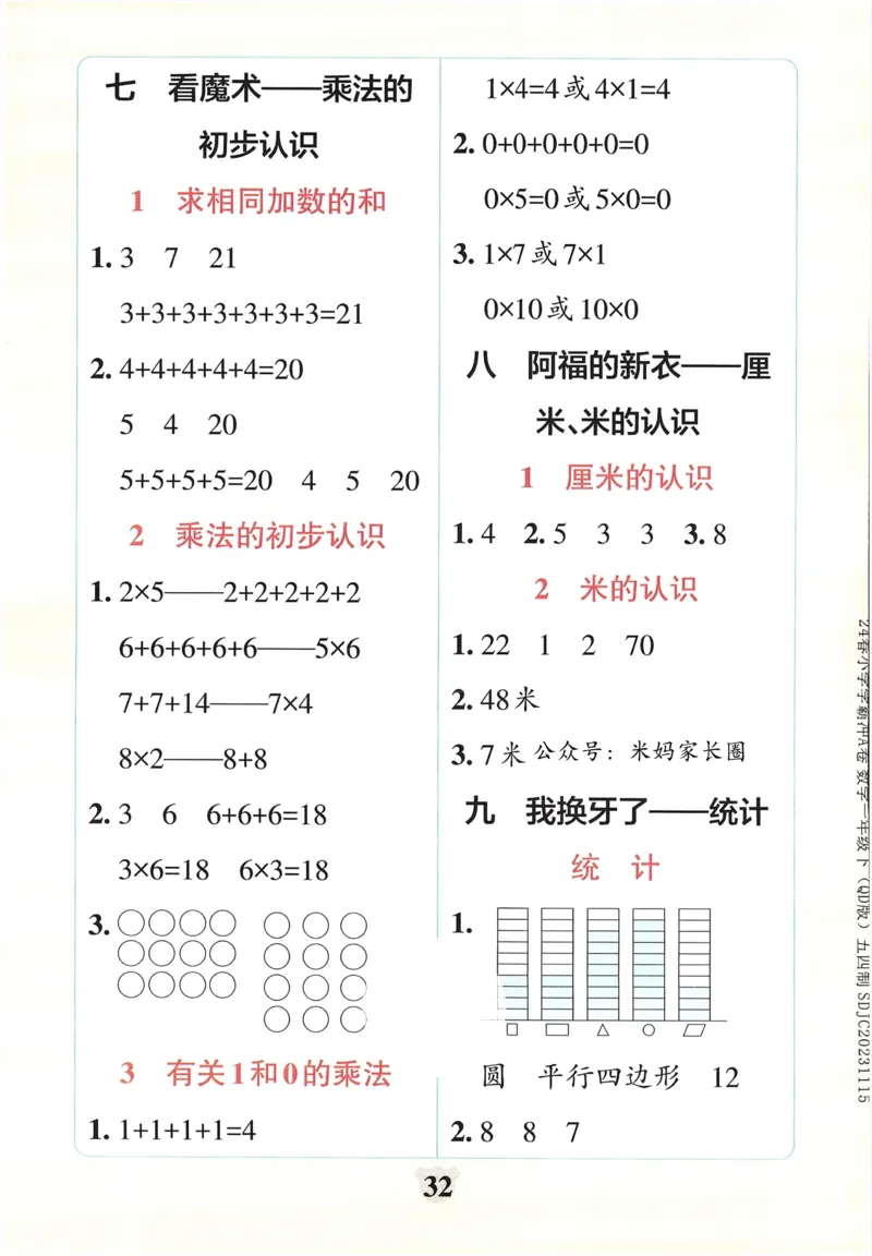 《小学学霸冲A卷》提优训练（24春）数学1年级下册（54QD）_一年级上下册资料_小学一年级学习资料-25年更新版_1-04、小学一年级数学下册_1-4-2、练习题、作业、试题、试卷_青岛54版_电子册类