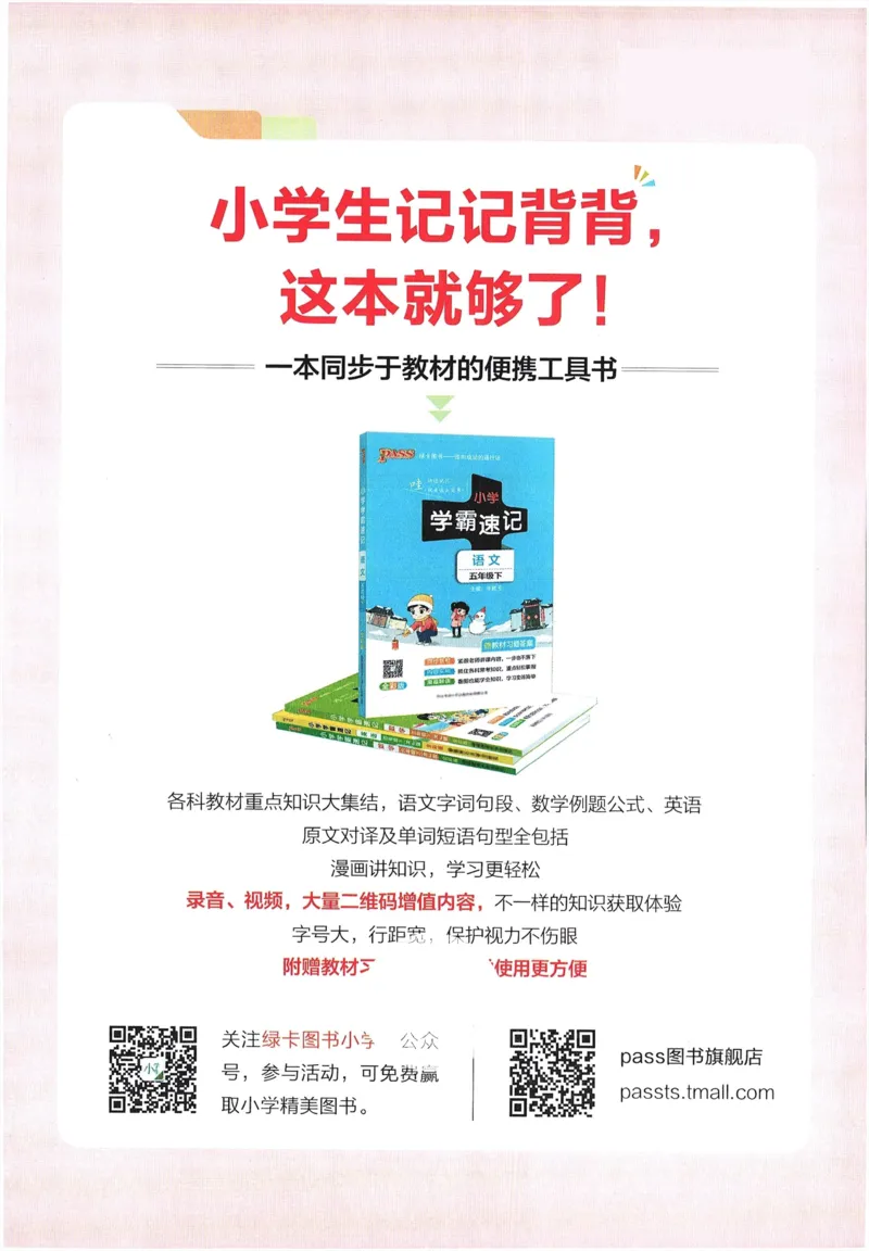 《小学学霸冲A卷》提优训练（24春）数学1年级下册（54QD）_一年级上下册资料_小学一年级学习资料-25年更新版_1-04、小学一年级数学下册_1-4-2、练习题、作业、试题、试卷_青岛54版_电子册类