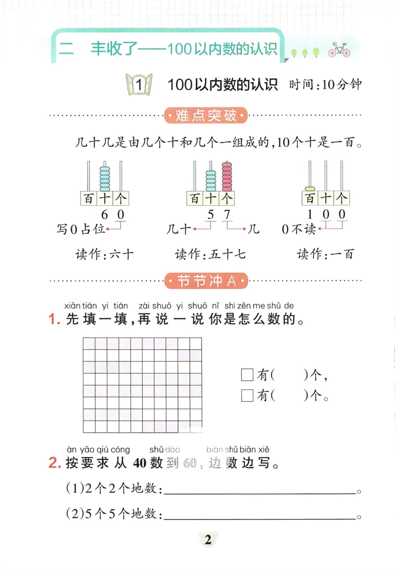 《小学学霸冲A卷》提优训练（24春）数学1年级下册（54QD）_一年级上下册资料_小学一年级学习资料-25年更新版_1-04、小学一年级数学下册_1-4-2、练习题、作业、试题、试卷_青岛54版_电子册类