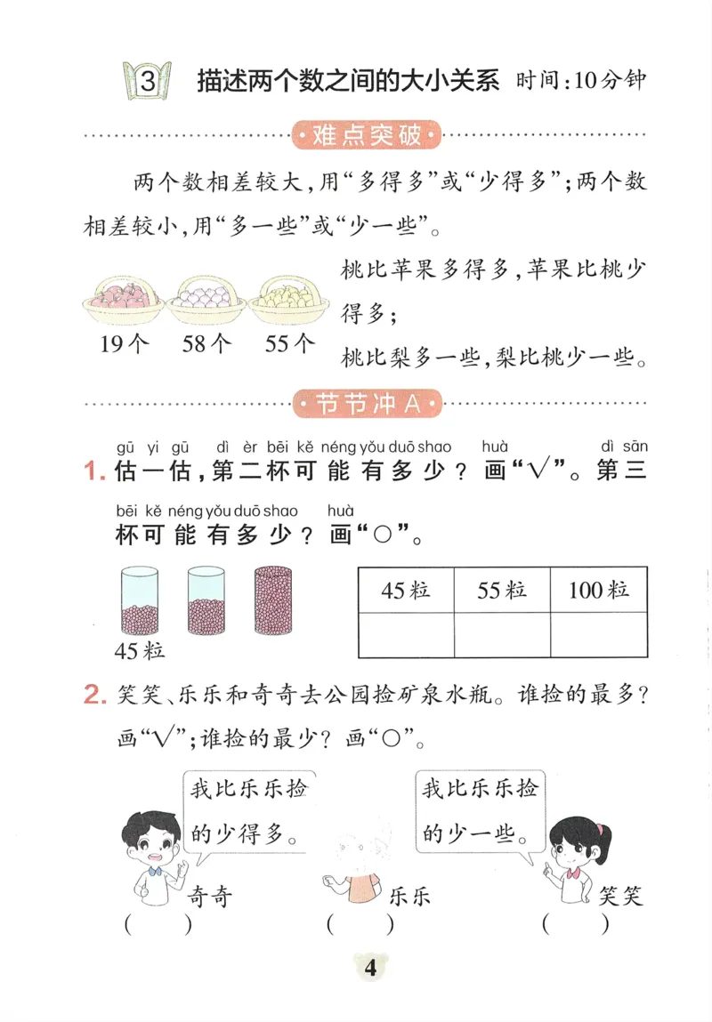 《小学学霸冲A卷》提优训练（24春）数学1年级下册（54QD）_一年级上下册资料_小学一年级学习资料-25年更新版_1-04、小学一年级数学下册_1-4-2、练习题、作业、试题、试卷_青岛54版_电子册类