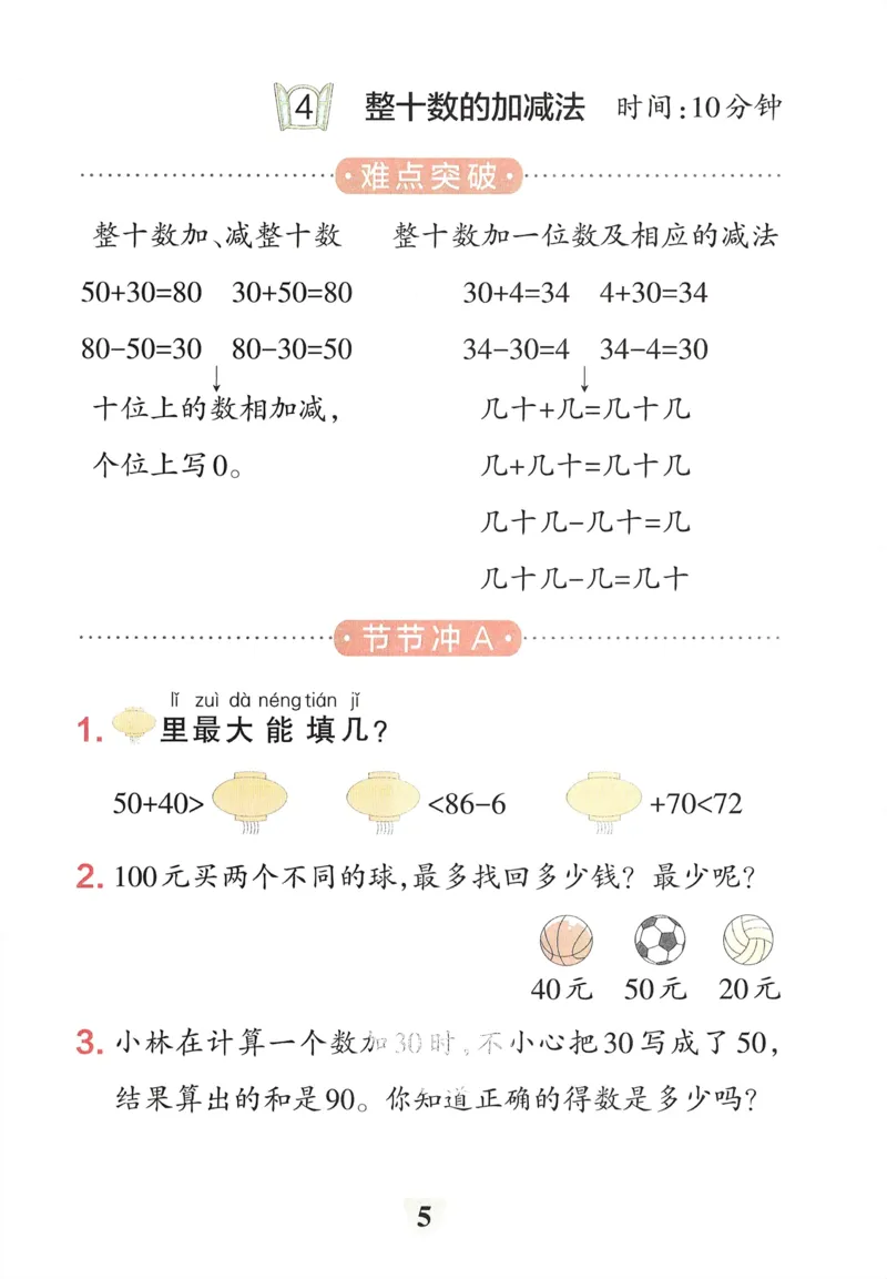 《小学学霸冲A卷》提优训练（24春）数学1年级下册（54QD）_一年级上下册资料_小学一年级学习资料-25年更新版_1-04、小学一年级数学下册_1-4-2、练习题、作业、试题、试卷_青岛54版_电子册类