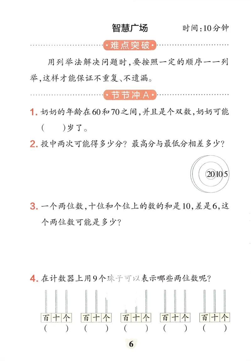 《小学学霸冲A卷》提优训练（24春）数学1年级下册（54QD）_一年级上下册资料_小学一年级学习资料-25年更新版_1-04、小学一年级数学下册_1-4-2、练习题、作业、试题、试卷_青岛54版_电子册类