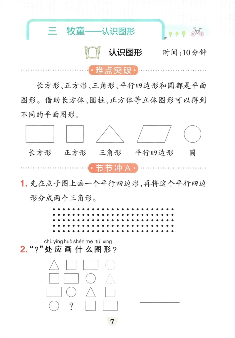 《小学学霸冲A卷》提优训练（24春）数学1年级下册（54QD）_一年级上下册资料_小学一年级学习资料-25年更新版_1-04、小学一年级数学下册_1-4-2、练习题、作业、试题、试卷_青岛54版_电子册类