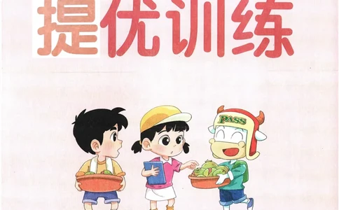 《小学学霸冲A卷》提优训练（24春）数学1年级下册（54QD）_一年级上下册资料_小学一年级学习资料-25年更新版_1-04、小学一年级数学下册_1-4-2、练习题、作业、试题、试卷_青岛54版_电子册类