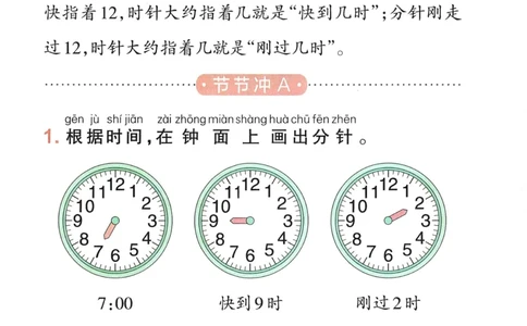 《小学学霸冲A卷》提优训练（24春）数学1年级下册（54QD）_一年级上下册资料_小学一年级学习资料-25年更新版_1-04、小学一年级数学下册_1-4-2、练习题、作业、试题、试卷_青岛54版_电子册类