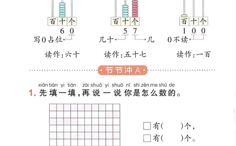 《小学学霸冲A卷》提优训练（24春）数学1年级下册（54QD）_一年级上下册资料_小学一年级学习资料-25年更新版_1-04、小学一年级数学下册_1-4-2、练习题、作业、试题、试卷_青岛54版_电子册类