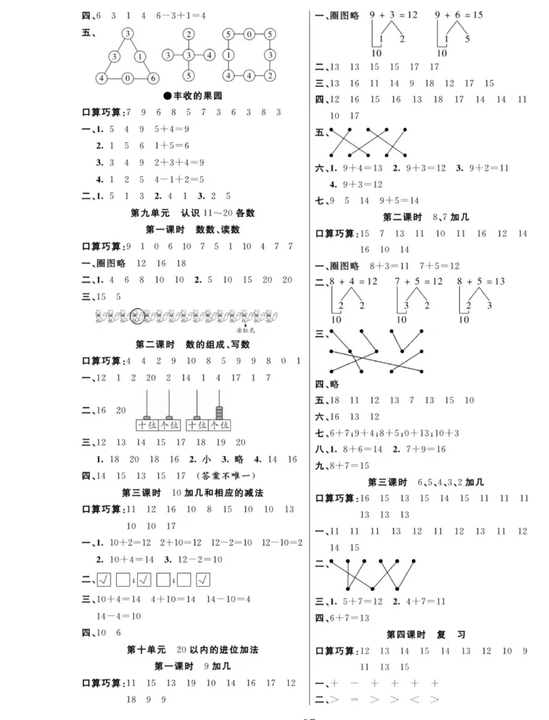 《夺冠新课堂》数学1年级上册（SJ）_一年级上下册资料_小学一年级学习资料-25年更新版_1-03、小学一年级数学上册_苏教版_10、电子书籍